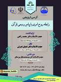 The promotional academic chair entitled The Relationship between the Commanding Spirit and the Qur’anic Spiritual Prophet will be held